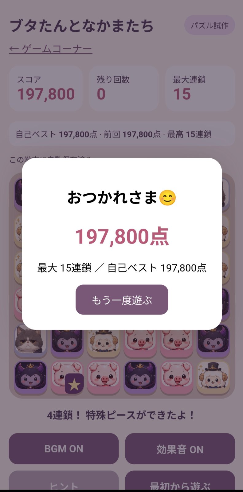ハイスコア♪